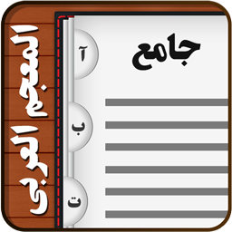 فرهنگ عربی-فارسی جامع