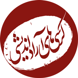 مدیریت زمان کرسی های آزاد اندیشی